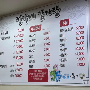 정가네 감자탕 리뷰 사진