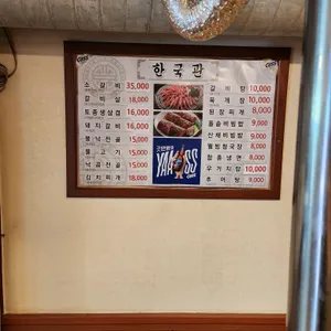 한국관 리뷰 사진