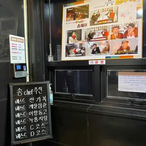 송쉐프 리뷰 사진