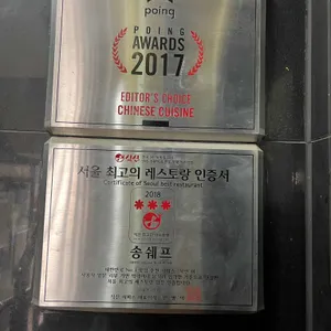 송쉐프 리뷰 사진