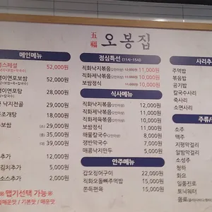 오봉집 리뷰 사진