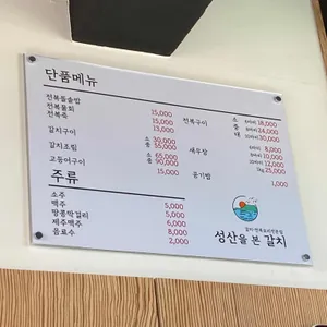 성산을본갈치 리뷰 사진