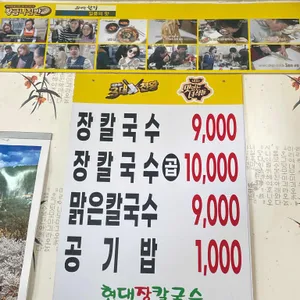 현대장칼국수 리뷰 사진