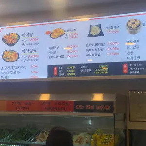 정통마라탕 리뷰 사진
