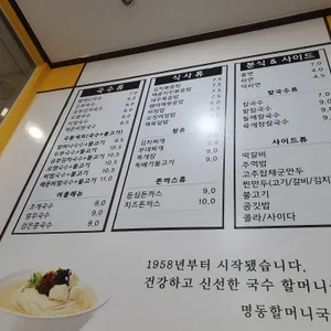 명동할머니국수 리뷰 사진
