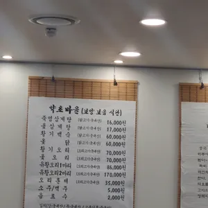 약초마을 리뷰 사진