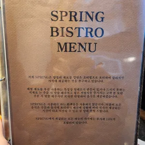 스프링비스트로 리뷰 사진