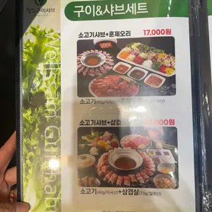 웰쌈구이샤브 리뷰 사진