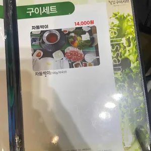 웰쌈구이샤브 리뷰 사진