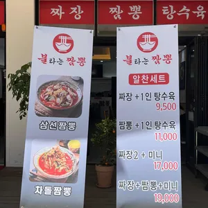 불타는짬뽕 리뷰 사진