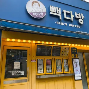 빽다방 리뷰 사진