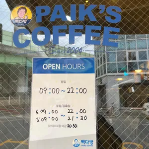 빽다방 리뷰 사진