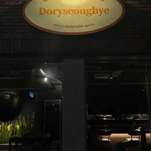 도리성혜 대표 사진