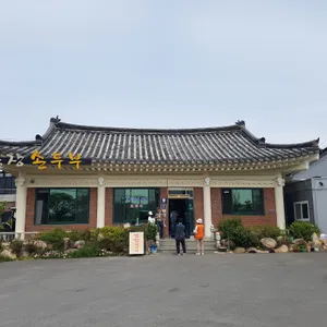 금장손두부집 리뷰 사진