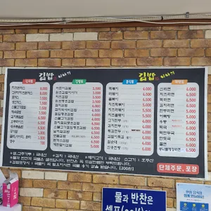 김밥이야기 리뷰 사진