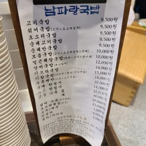 남파랑국밥 리뷰 사진