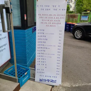 남파랑국밥 리뷰 사진