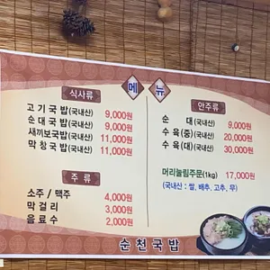 순천국밥 리뷰 사진