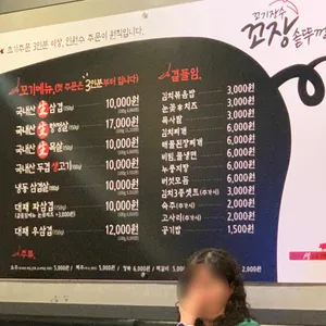 꼬장 솥뚜껑삼겹살 리뷰 사진