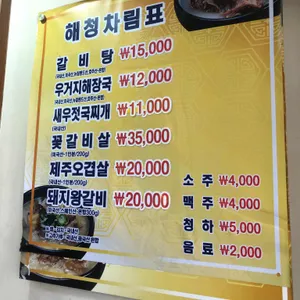 해청갈비탕 리뷰 사진