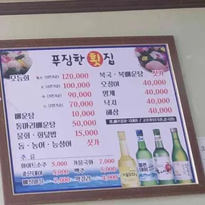 푸짐한해숙이횟집 리뷰 사진