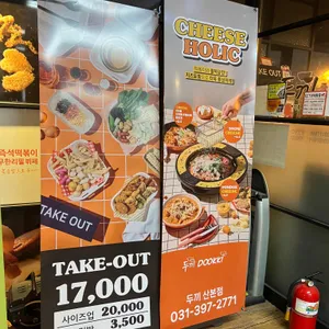 두끼떡볶이 리뷰 사진