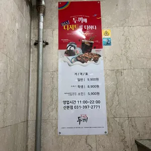 두끼떡볶이 리뷰 사진