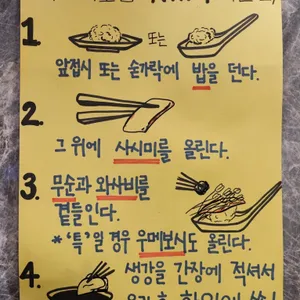 서울초밥 리뷰 사진