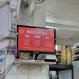 왕초장 리뷰 사진