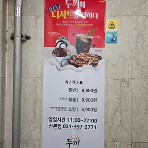 두끼떡볶이 리뷰 사진