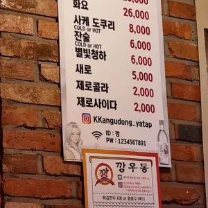 깡우동 리뷰 사진