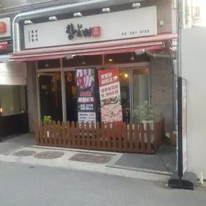 참좋은고깃집 리뷰 사진