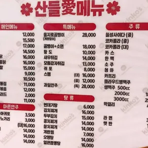 산들애치킨 리뷰 사진