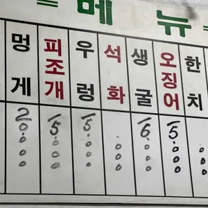 필동해물 리뷰 사진