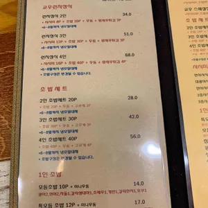 교우초밥1591 리뷰 사진