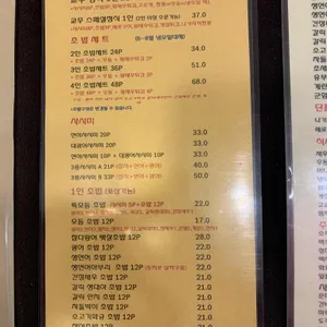 교우초밥1591 리뷰 사진