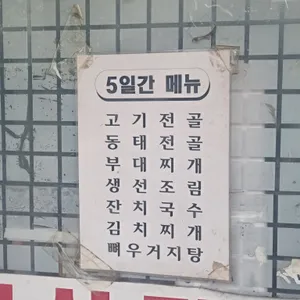 행복식당 리뷰 사진