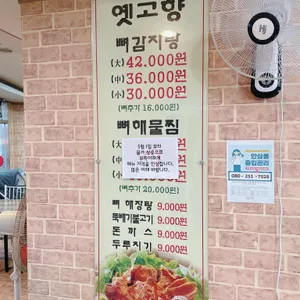 옛고향뼈다귀감자탕 리뷰 사진