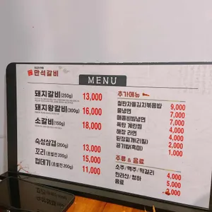 만석갈비 리뷰 사진