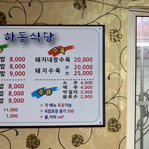 하동식당 리뷰 사진
