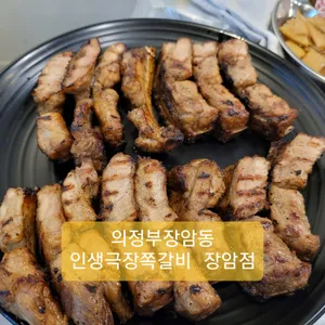 인생극장쪽갈비 사진