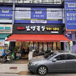 인생극장쪽갈비 리뷰 사진