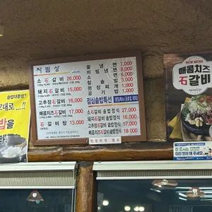 띠울석갈비 리뷰 사진