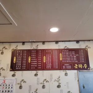 금하루 리뷰 사진