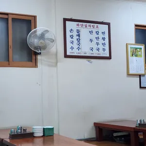 하얀집손칼국수 리뷰 사진