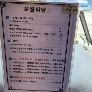 오월식당 리뷰 사진
