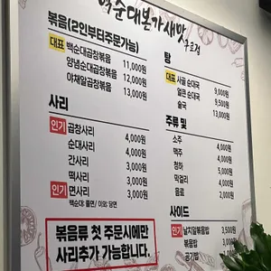 백순대본가새맛 리뷰 사진