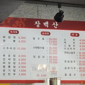 장백산 리뷰 사진