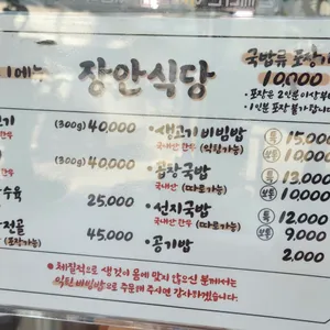 장안식당 리뷰 사진