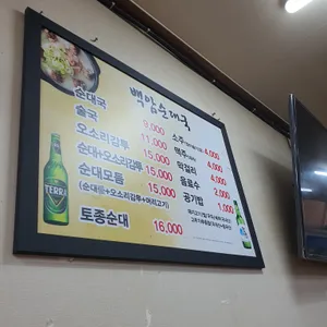 백암토종순대 리뷰 사진
